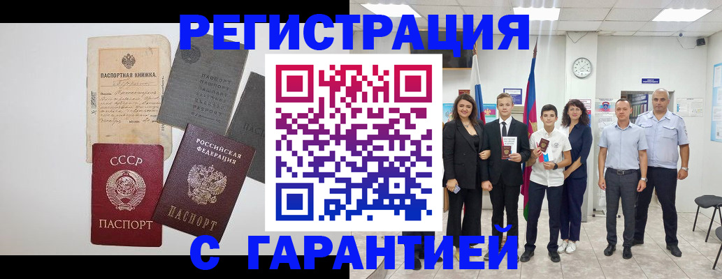 прописка законно в Дятьково