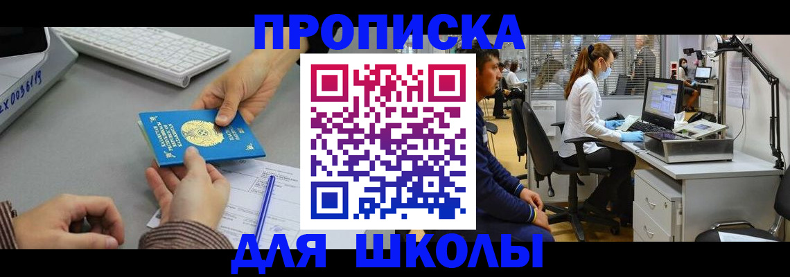 временная регистрация для школы в Дятьково