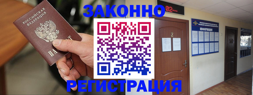 прописка законно в Дятьково